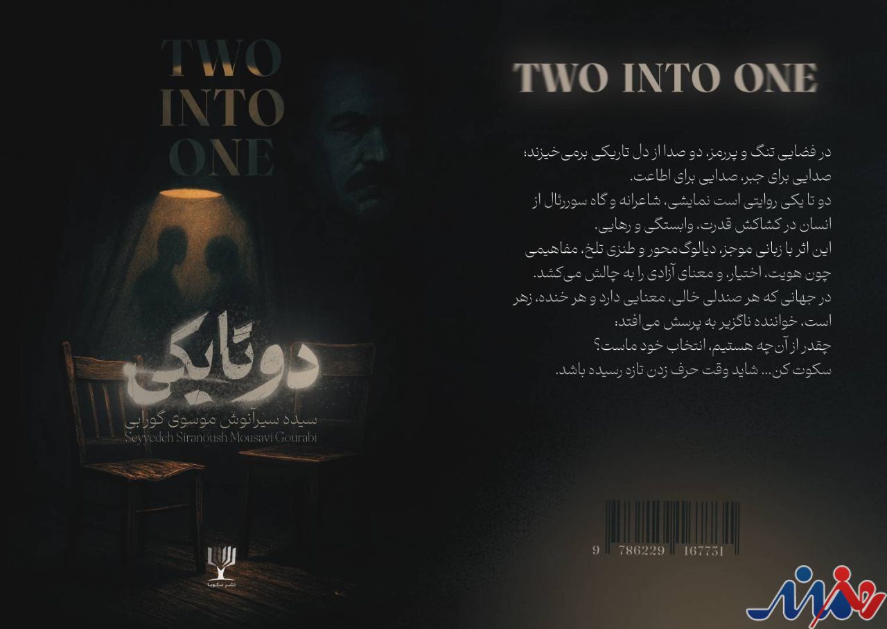 سه نمایشنامه در یک جلد؛ روایتی از اطاعت، قدرت و رهایی