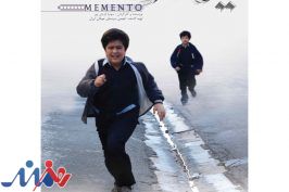 پوستر فیلم «یادگاری» رونمایی شد
