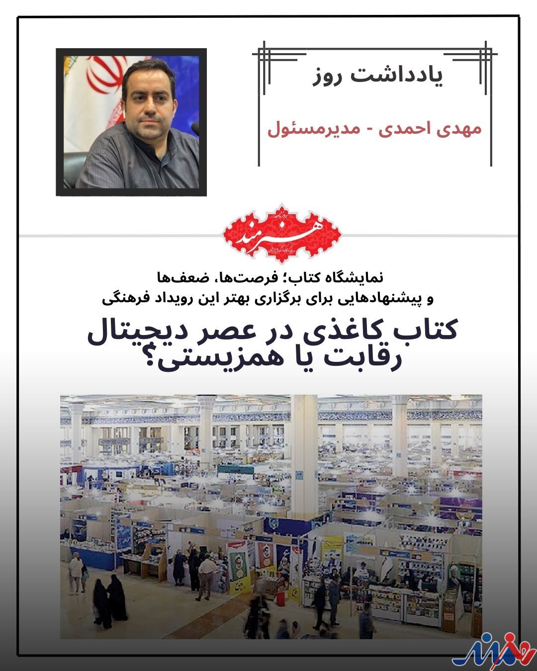 کتاب کاغذی در عصر دیجیتال رقابت یا همزیستی؟