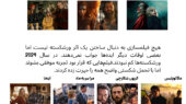 ورشکستگان میلیون دلاری | ۱۰ فیلمی که در گیشۀ ۲۰۲۴ فاجعه آفریدند