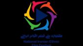 ۲۰ آبان؛ آخرین مهلت ارسال آثار به جشنواره ملی فیلم اقوام ایرانی