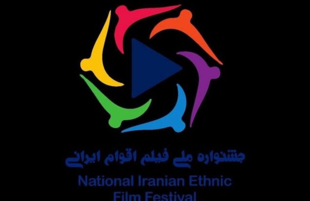 ۲۰ آبان؛ آخرین مهلت ارسال آثار به جشنواره ملی فیلم اقوام ایرانی