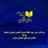 دور سوم کمک‌هزینه‌های حمایتی به حساب انجمن‌های نمایش استان‌ها واریز شد