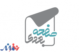 برنامه صفحه بعدی با بررسی موضوعات حقوقی، پخش می‌شود