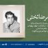 مستند «غلامرضا تختی» در رادیو ایران