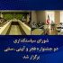 جلسه شورای سیاستگذاری ۲ جشنواره فجر و آیینی و سنتی برگزار شد