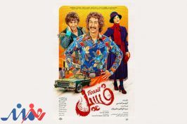 پوستر «فسیل» رونمایی شد