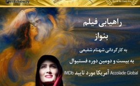 فیلم کوتاه بِنواز به کارگردانی شهنام شفیعی در جشنواره بین‌المللی فیلم Accolade Global آمریکا