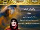 فیلم کوتاه بِنواز به کارگردانی شهنام شفیعی در جشنواره بین‌المللی فیلم Accolade Global آمریکا