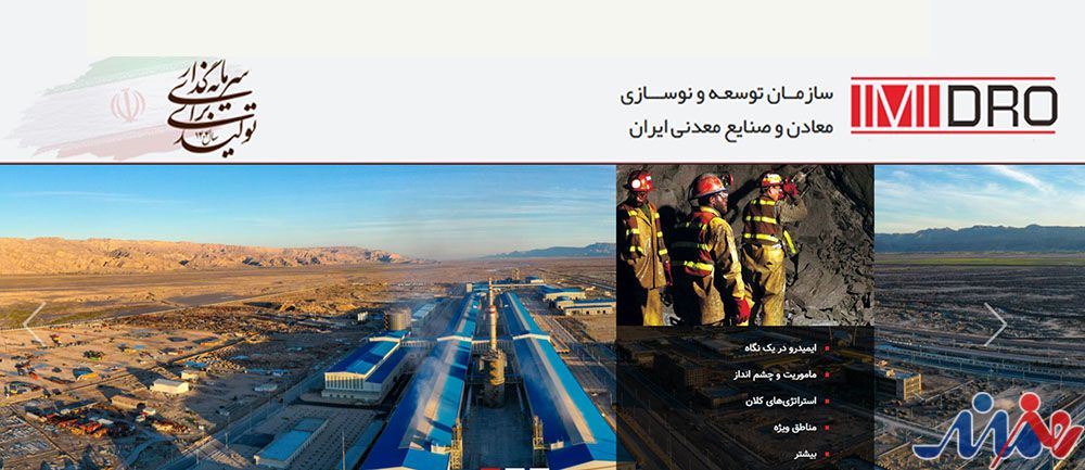 به گزارش هنرمندنیوز به نقل از روابط عمومی ایمیدرو، برخی سایت‌ها و موسسات کاریابی با سوءاستفاده از نام و اعتبار ایمیدرو، نسبت به درج آگهی‌های استخدامی کاذب در این سازمان و شرکت‌های زیرمجموعه اقدام کرده و در ازای معرفی غیرواقعی فرصت‌های شغلی، از متقاضیان وجه دریافت کرده‌اند.