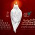 تیزر هفدهمین جشنواره فیلم مقاومت منتشر شد