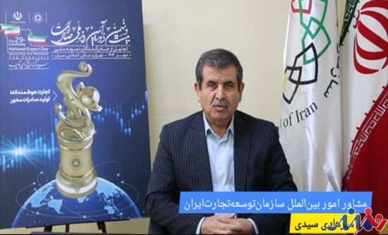 به گزارش هنرمندنیوز: میرهادی سیدی در گفت‌وگو با خبرنگار سازمان توسعه تجارت ایران، درباره برگزاری آیین روز ملی صادرات، اظهار کرد: آیین برگزاری روز ملی صادرات و تقدیر از صادرکنندگان برجسته کشور نشان دهنده ضرورت صادرات و نقش آن در قوام بخشیدن به اقتصاد کشور است.