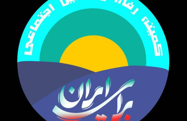 به گزارش هنرمندنیوز: ما جمعی از مدیران، کارشناسان، صاحب‌نظران و دغدغه‌مندان حوزه رفاه، تأمین اجتماعی، کار، تعاون و صندوق‌های بازنشستگی  و با اعتقاد به ضرورت اصلاح حکمرانی، بازگشت به خرد جمعی و کارشناسی و تحقق دولت وفاق ملی، با تمام توان و سرمایه اجتماعی خویش در سراسر کشور در حمایت از جناب‌عالی کوشیدیم، امروز نیز خود را نه در جایگاه منتقدی بیرون از میدان، بلکه در جایگاه همراهانی نگران، دلسوز و مسئول می‌دانیم که نمی‌توانند در برابر روندهای نگران‌کننده موجود سکوت کنند.