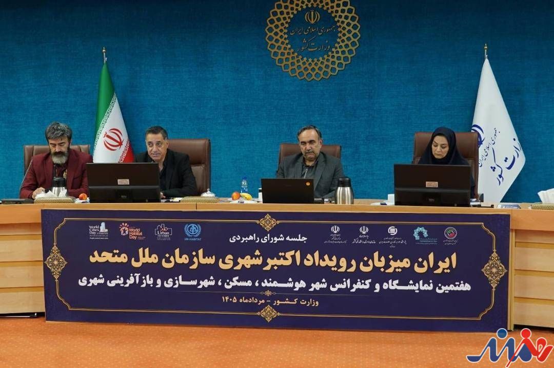 به گزارش هنرمندنیوز: در این نشست، بر هم‌افزایی میان دولت، بخش خصوصی، دانشگاه‌ها و شرکت‌های دانش‌بنیان برای برگزاری هرچه باشکوه‌تر این رویداد تأکید شد و مهم‌ترین سیاست‌ها و برنامه‌های نمایشگاه در حوزه‌های شهر هوشمند، هوش مصنوعی، مسکن، شهرسازی و بازآفرینی شهری مورد بررسی قرار گرفت.