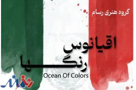 گزارشی از نمایشگاه نقاشی «فاطمه کریمی‌ریابی» با عنوان «اقیانوس رنگ‌ها»