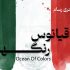 گزارشی از نمایشگاه نقاشی «فاطمه کریمی‌ریابی» با عنوان «اقیانوس رنگ‌ها»