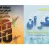 گزارشی از نمایشگاه «گروه۱۹» و «بیکران» در نگارخانه آبی فرهنگسرای امید