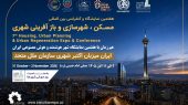 به گزارش هنرمندنیوز به نقل از روابط عمومی هفتمین نمایشگاه بین‌المللی مسکن، شهرسازی، بازآفرینی شهری و صنایع وابسته: غلامرضا رضاییان با اشاره به جایگاه ویژه «اکتبر شهری» در برنامه‌های UN-Habitat 0 برنامه اسکان بشر سازمان ملل متحد افزود: این رویداد هر ساله با مشارکت دولت‌ها، شهرداری‌ها، دانشگاه‌ها، شرکت‌های دانش‌بنیان، سازمان‌های بین‌المللی و فعالان حوزه شهرسازی در سراسر جهان برگزار می‌شود و به عنوان یکی از مهم‌ترین بسترهای تبادل تجربه، ارائه نوآوری‌ها و معرفی الگوهای موفق توسعه پایدار شهری شناخته می‌شود.