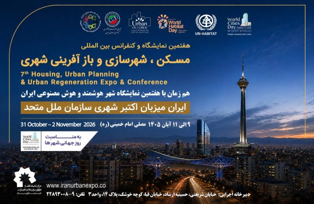 به گزارش هنرمندنیوز به نقل از روابط عمومی هفتمین نمایشگاه بین‌المللی مسکن، شهرسازی، بازآفرینی شهری و صنایع وابسته: غلامرضا رضاییان با اشاره به جایگاه ویژه «اکتبر شهری» در برنامه‌های UN-Habitat 0 برنامه اسکان بشر سازمان ملل متحد افزود: این رویداد هر ساله با مشارکت دولت‌ها، شهرداری‌ها، دانشگاه‌ها، شرکت‌های دانش‌بنیان، سازمان‌های بین‌المللی و فعالان حوزه شهرسازی در سراسر جهان برگزار می‌شود و به عنوان یکی از مهم‌ترین بسترهای تبادل تجربه، ارائه نوآوری‌ها و معرفی الگوهای موفق توسعه پایدار شهری شناخته می‌شود.