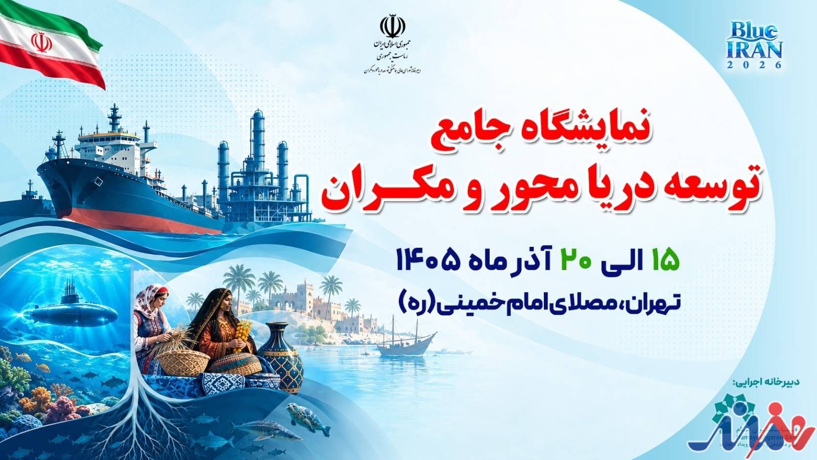 به گزارش هنرمندنیوز به نقل از ایرنا، علی عبدالعلیزاده روز دوشنبه در نشست هماهنگی برگزاری نمایشگاه توسعه دریامحور و مکران، با اشاره به اهمیت برگزاری این رویداد اظهار داشت: نمایشگاههای تخصصی امروز جایگاه خود را در سراسر کشور پیدا کردهاند، اما نمایشگاه توسعه دریامحور اقدامی مقطعی و یکبارمصرف نیست، بلکه نقطه آغازی برای سیاستگذاریهای بلندمدت و استمرار این حرکت در سالهای آینده است.