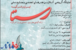 گزارشی از نمایشگاه تجسمی و صنایع دستی ایران/ترکیه با عنوان «رستا»