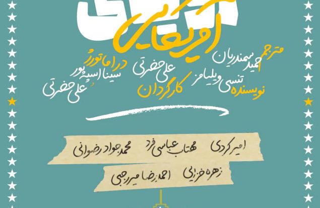 نوفل لوشاتو، میزبان «رویای آمریکایی» علی حضرتی می شود