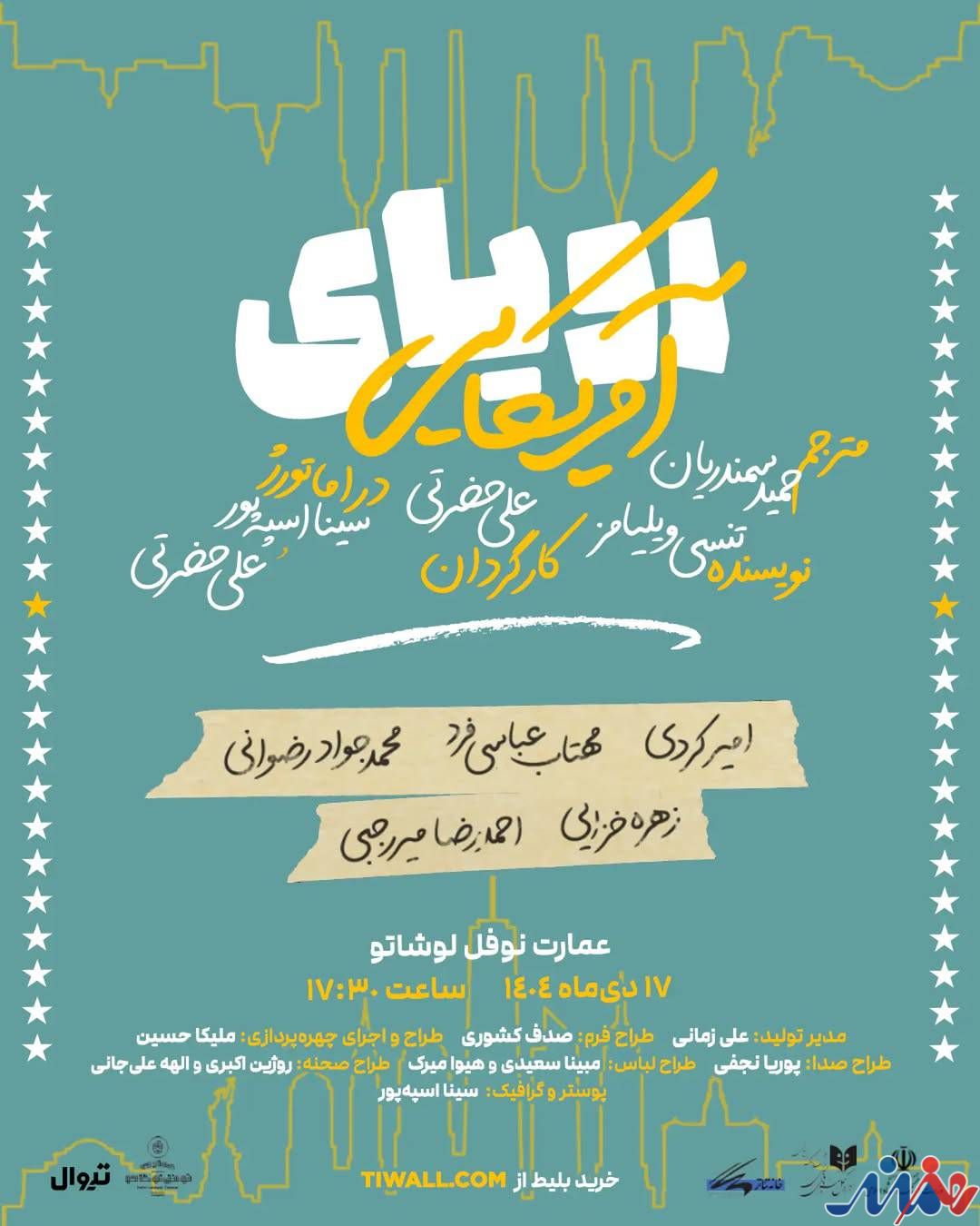 نوفل لوشاتو، میزبان «رویای آمریکایی» علی حضرتی می شود