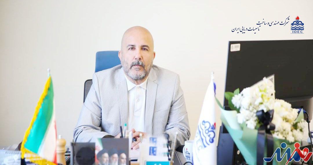 به گزارش هنرمندنیوز به نقل از روابط عمومی شرکت مهندسی و ساخت تاسیسات دریایی ایران: برخلاف ديدگاه سنتي كه روابط‌عمومي را ابزاري براي بهبود تصوير عمومي مي‌دانست، مديريت نوين بر اين باور است كه روابط‌عمومي بايد به عنوان يك لايه هوشمند عمل كند.