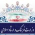 ارائه ۱۲۰ برنامه تحولی اقدامی/ تسهیل گری درامور فرهنگی وهنری برای نهادینه شدن عدالت فرهنگی