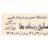 گزارش هنرمند از نمایشگاه حضوری هنرهای تجسمی با عنوان «سایه رنگ‌ها»