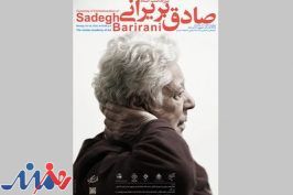 تازه‌ترین آثار صادق بریرانی رونمایی می‌شود