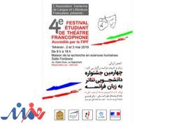 برگزاری چهارمین جشنواره تئاتر دانشجویی به زبان فرانسه