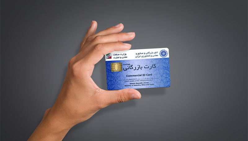 جزئیات نحوه ترخیص کالاهای دارای کارت بازرگانی ابطال، منقضی یا تعلیق شده ، وزارت صنعت، معدن و تجارت نحوه ترخیص کالاهای دارای کارت بازرگانی ابطال، منقضی یا تعلیق شده را به گمرکات کشور ابلاغ کرد.