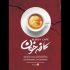رونمایى از پوستر فیلم کوتاه «کافه خون»