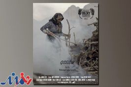 اولین حضور جهانی «گیسلو» در آمریکا