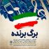 تک‌آهنگ «برگ برنده» منتشر شد