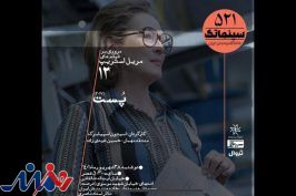 اکران «پست» اسپیلبرگ در خانه هنرمندان