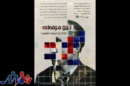«ترین‌حرفه‌ای» در تماشاخانه هیلاج روی صحنه می‌رود