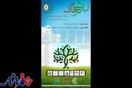 برگزاری نمایشگاه «ریشه در خاک» در کاخ نیاوران